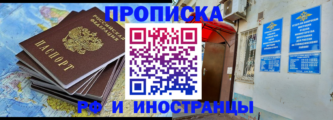 прописка ребенка в Скопине