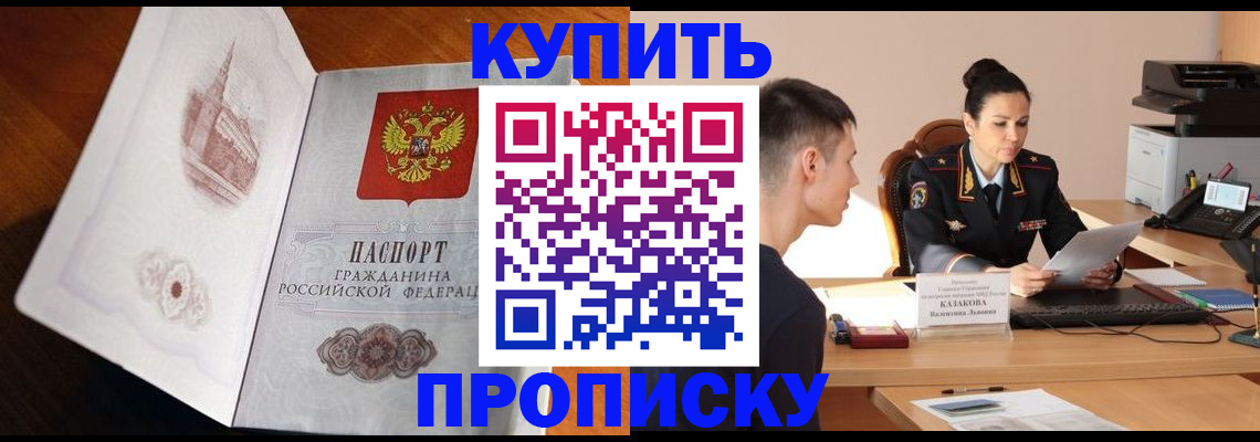 прописка штамп в Скопине