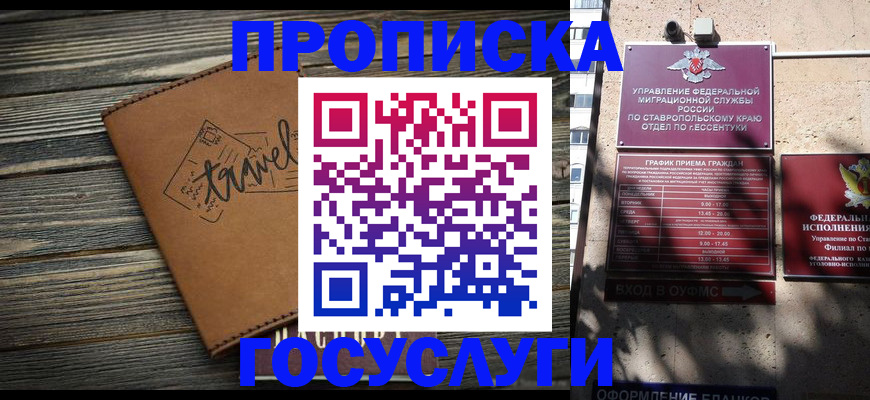 временная регистрация гарантия в Скопине