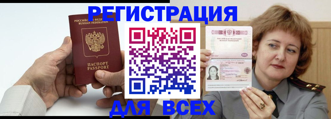 временная регистрация купить в Скопине