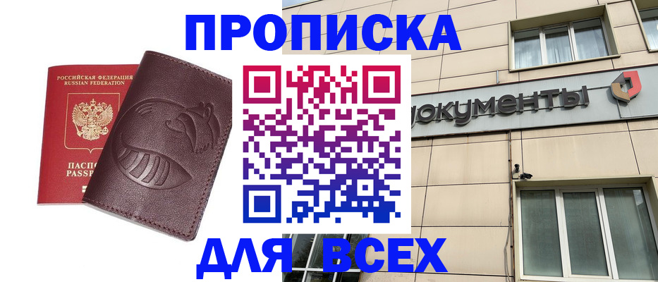 временная регистрация недорого в Скопине