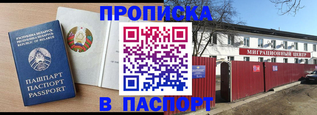 прописка для военкомата в Скопине