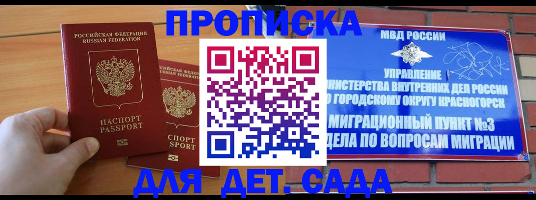 временная прописка в Скопине