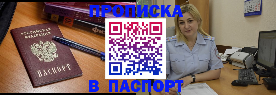 прописка ребенка в Скопине